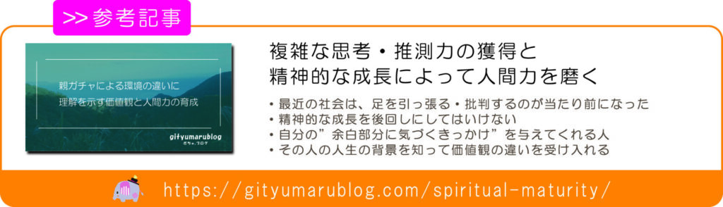 複雑な思考・推測力の獲得と精神的な成長によって人間力を磨く