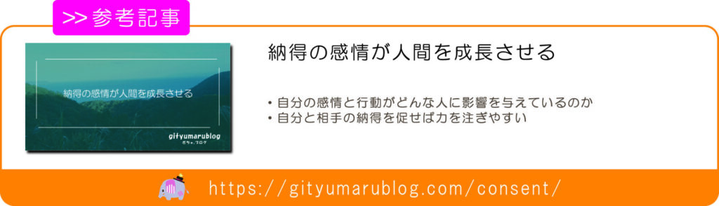 納得の感情が人間を成長させる　リンク画像