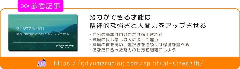 努力ができる才能は精神的な強さt人間力をアップさせる