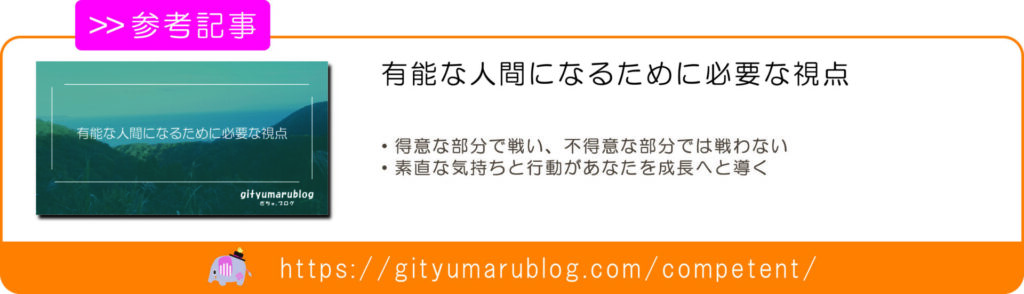 有能な人間になるために必要な視点　リンク画像