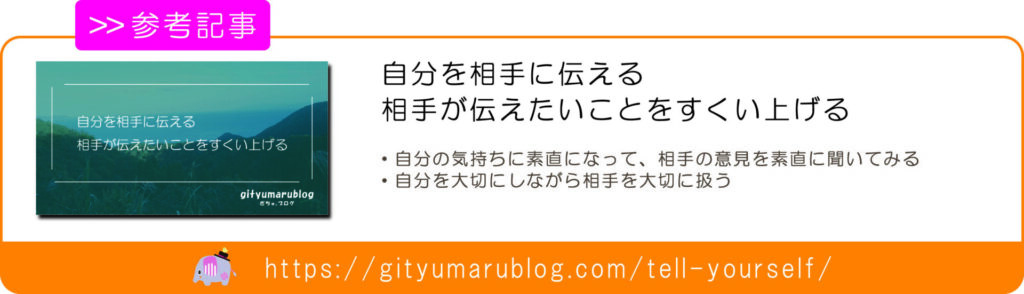 自分を相手に伝える、相手が伝えたいことをすくい上げる　リンク画像