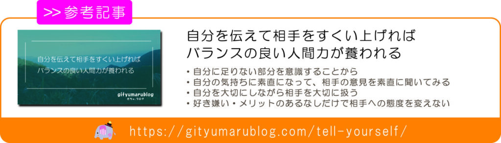 自分を伝えて相手をすくい上げればバランスの良い人間力が養われる