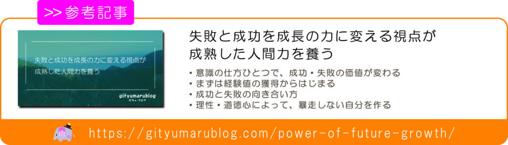 失敗と成功を成長の力に変える視点が成熟した人間力を養う