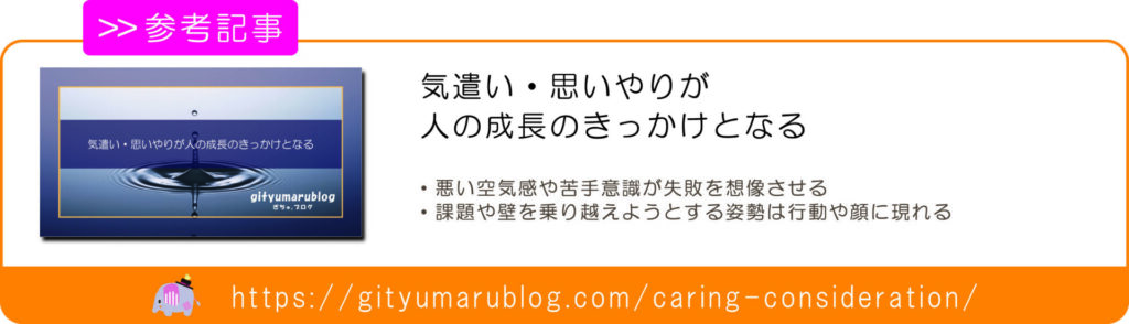 気遣い・思いやりが人の成長のきっかけとなる