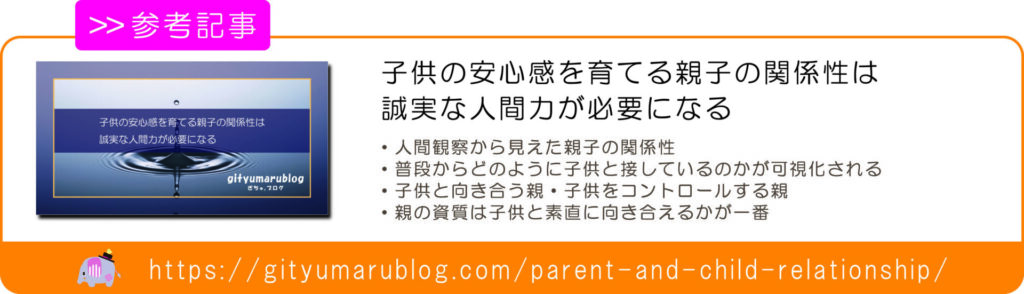 子供の安心感を育てる親子の関係性は、誠実な人間力が必要になる