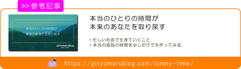 本当のひとりの時間が本来のあなたを取り戻す　リンク画像