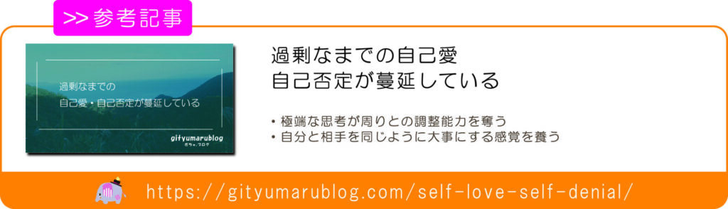 過剰なまでの自己愛・自己否定が蔓延している　リンク画像