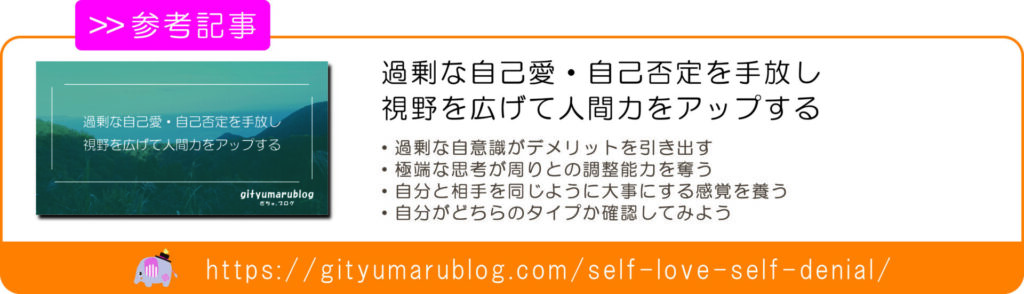 過剰な自己愛・自己否定を手放し、視野を広げて人間力をアップする