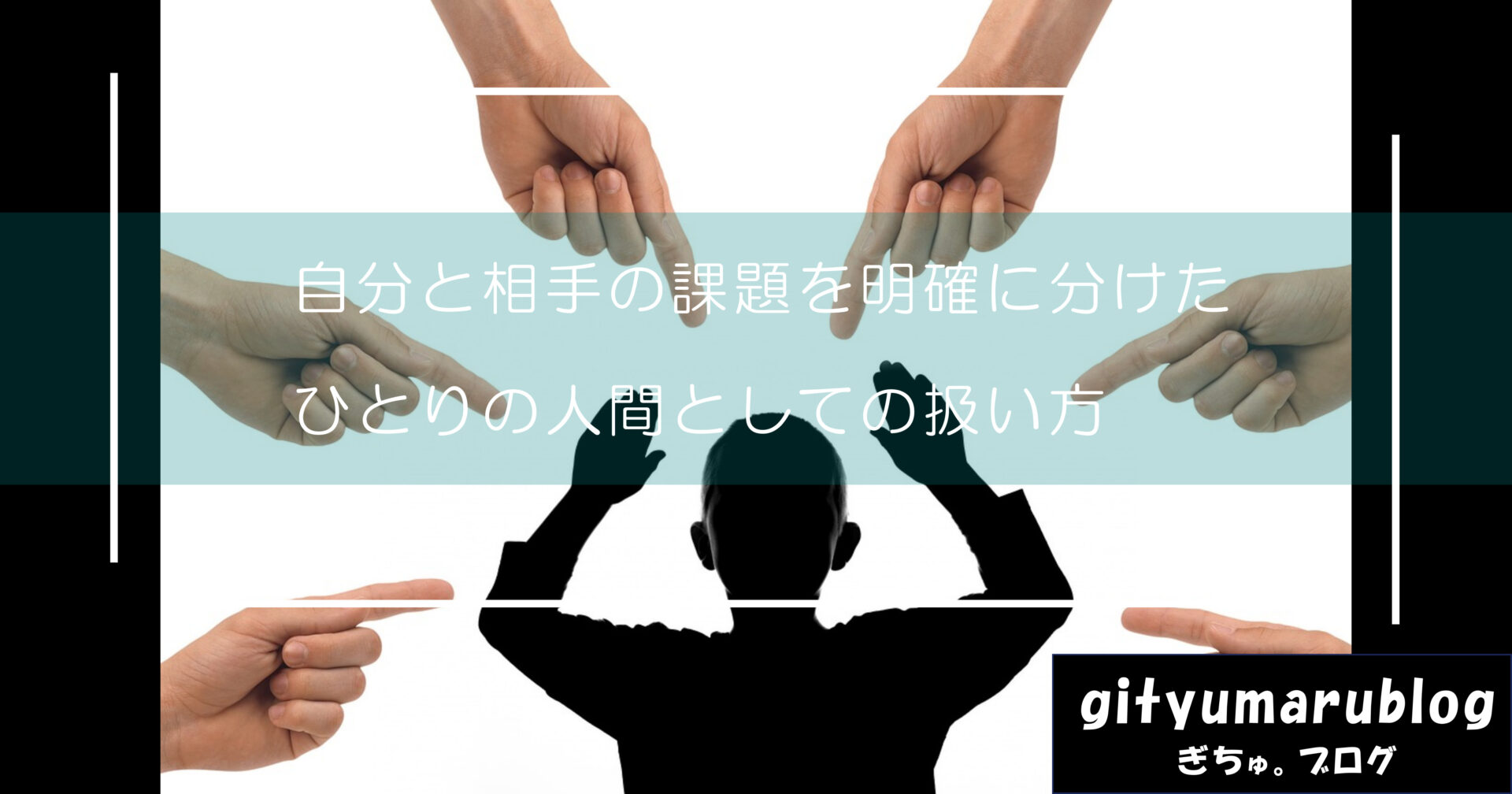 いじめの本質は加害者と被害者を救うこと