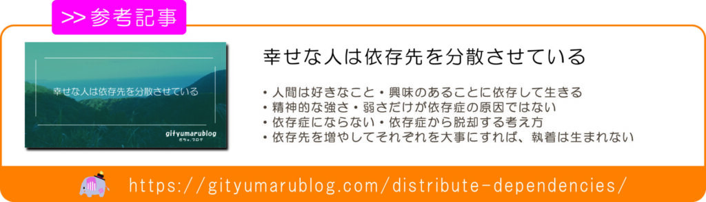 幸せな人は依存先を分散させている　リンク画像