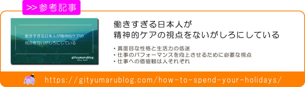 働きすぎる日本人が精神的ケアの視点をないがしろにしている　リンク画像