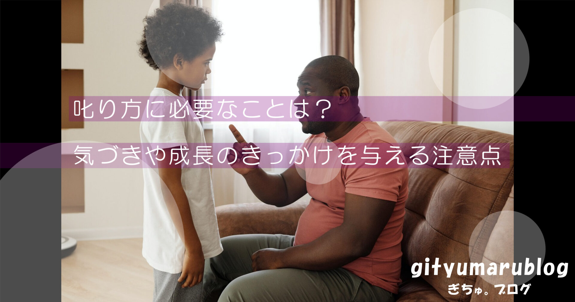 叱り方に必要なことは？気づきや成長のきっかけを与える注意点