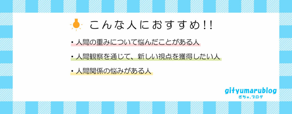 こんな人におすすめ 画像