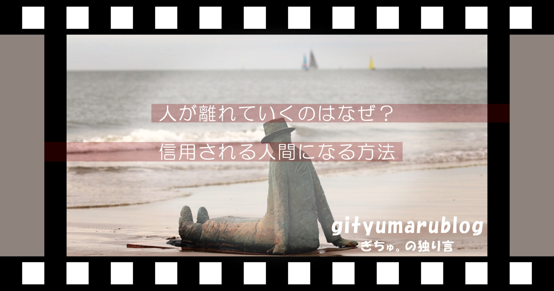 人が離れていくのはなぜ？信用される人間になる方法