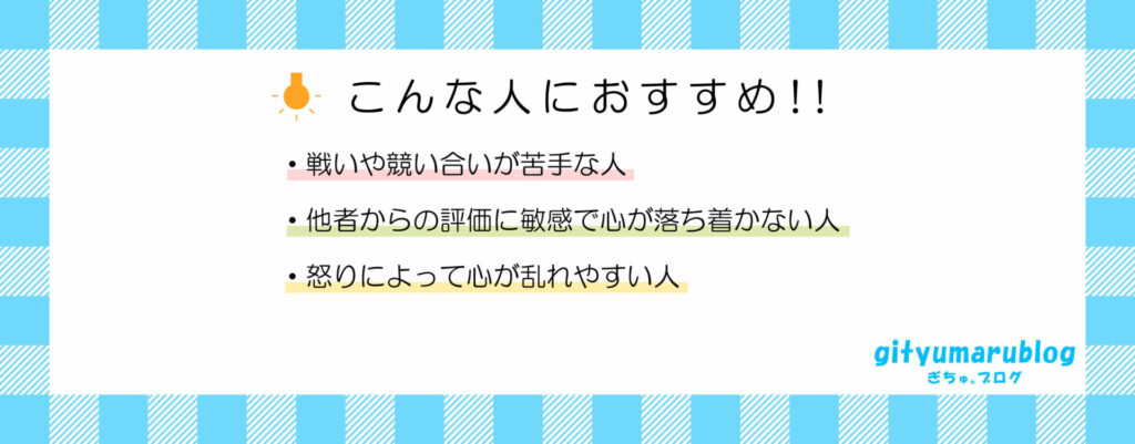 こんな人におすすめ 画像