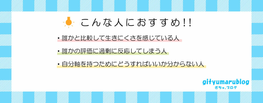 こんな人におすすめ　画像