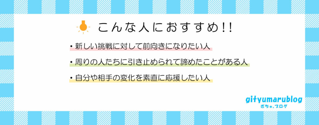 こんな人におすすめ　画像
